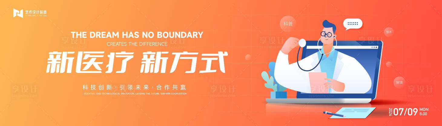 源文件下載【享設計】搜索編號：63350024455487759【橙色漸變醫療科技健康活動背景板 】