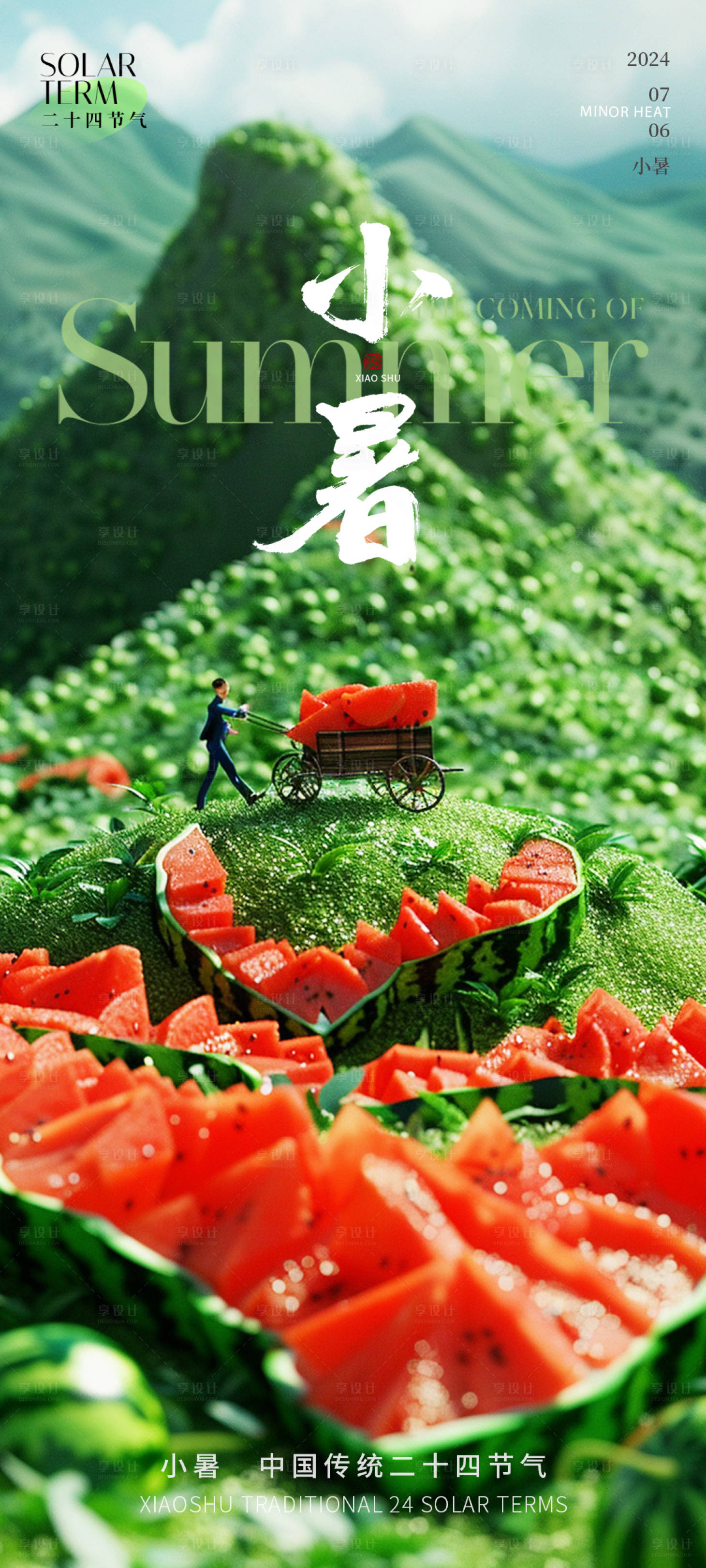 源文件下载【享设计】搜索编号：36760024653485949【小暑节气海报】