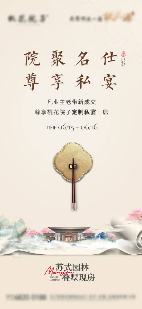 源文件下载【地产中式私宴海报】编号：35910024736526042