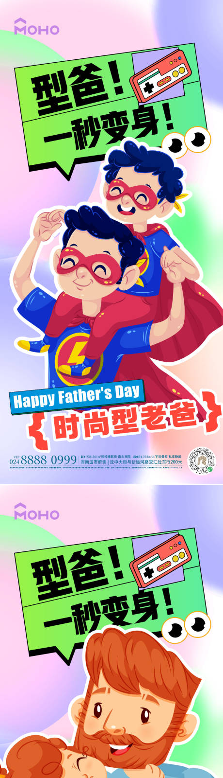源文件下载【父亲节系列海报】编号：98480024309991102