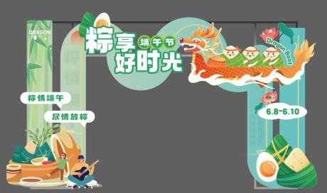 源文件下載【享設(shè)計(jì)】搜索編號(hào)：90860024286018264【端午節(jié)龍門(mén)架】