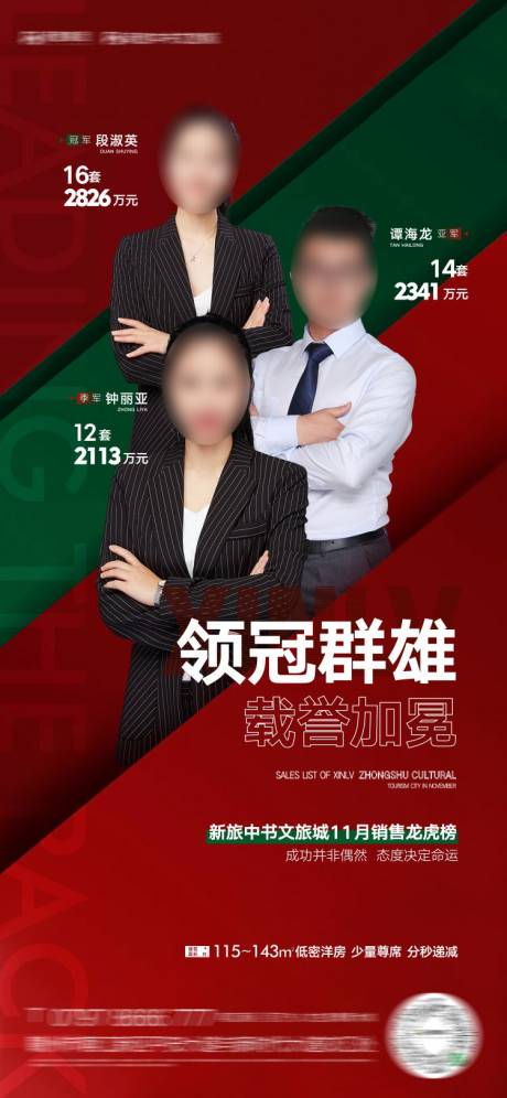 源文件下載【享設計】搜索編號：99650024860168730【房地產銷冠TOP海報】