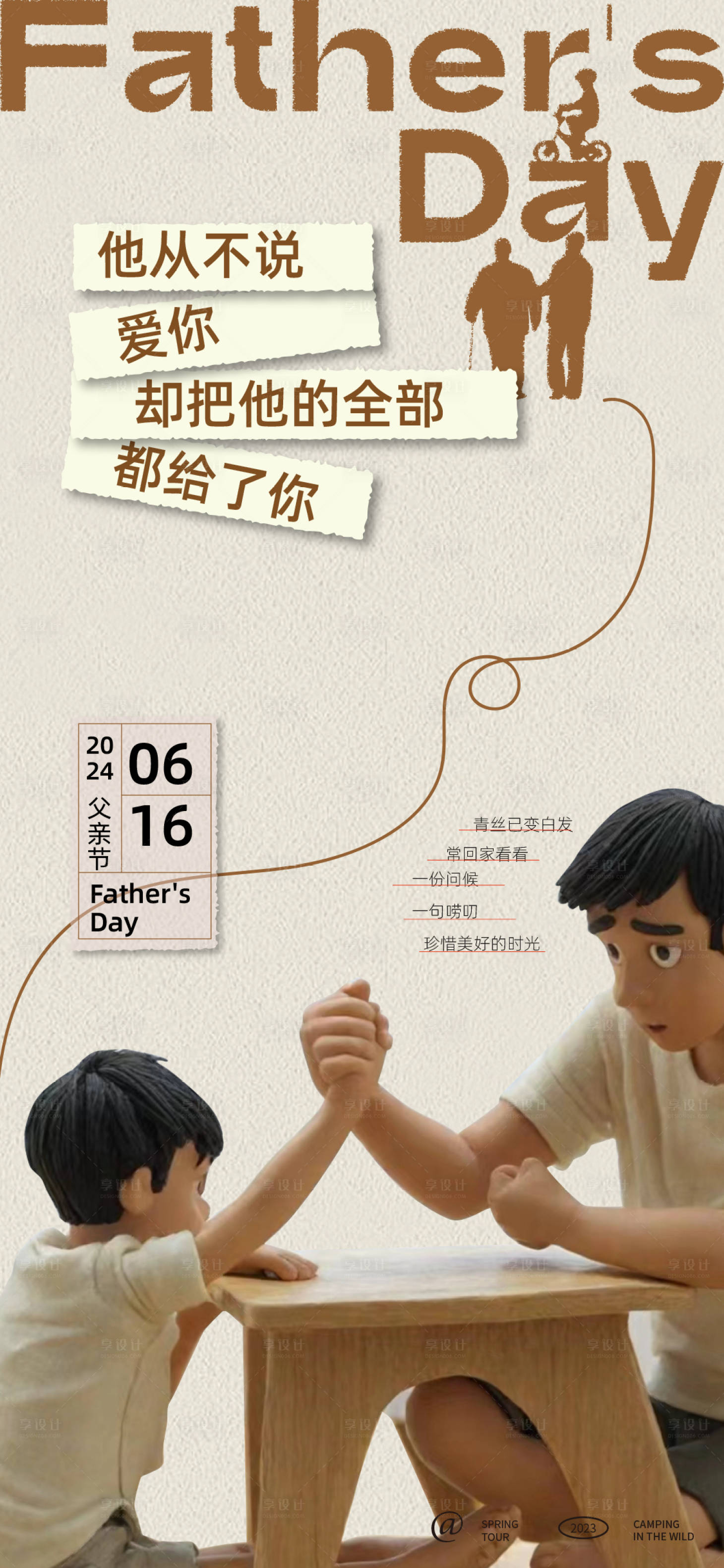 源文件下载【享设计】搜索编号：80150024359641947【父亲节插画海报】