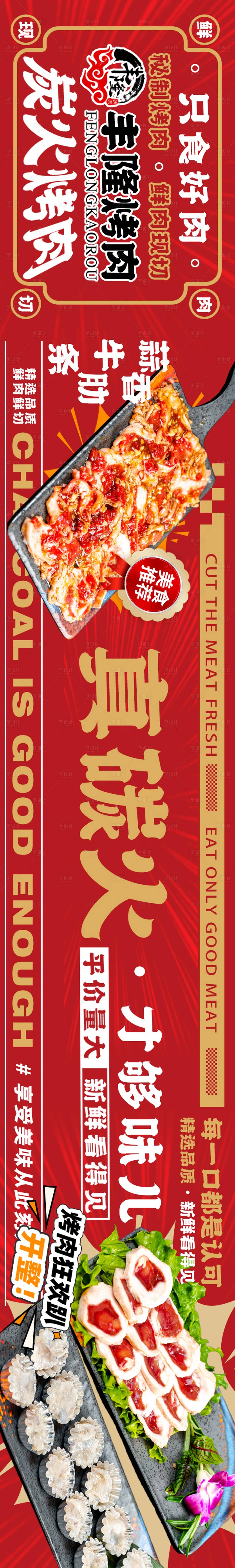源文件下载【烤肉海报】编号：75460024799205707