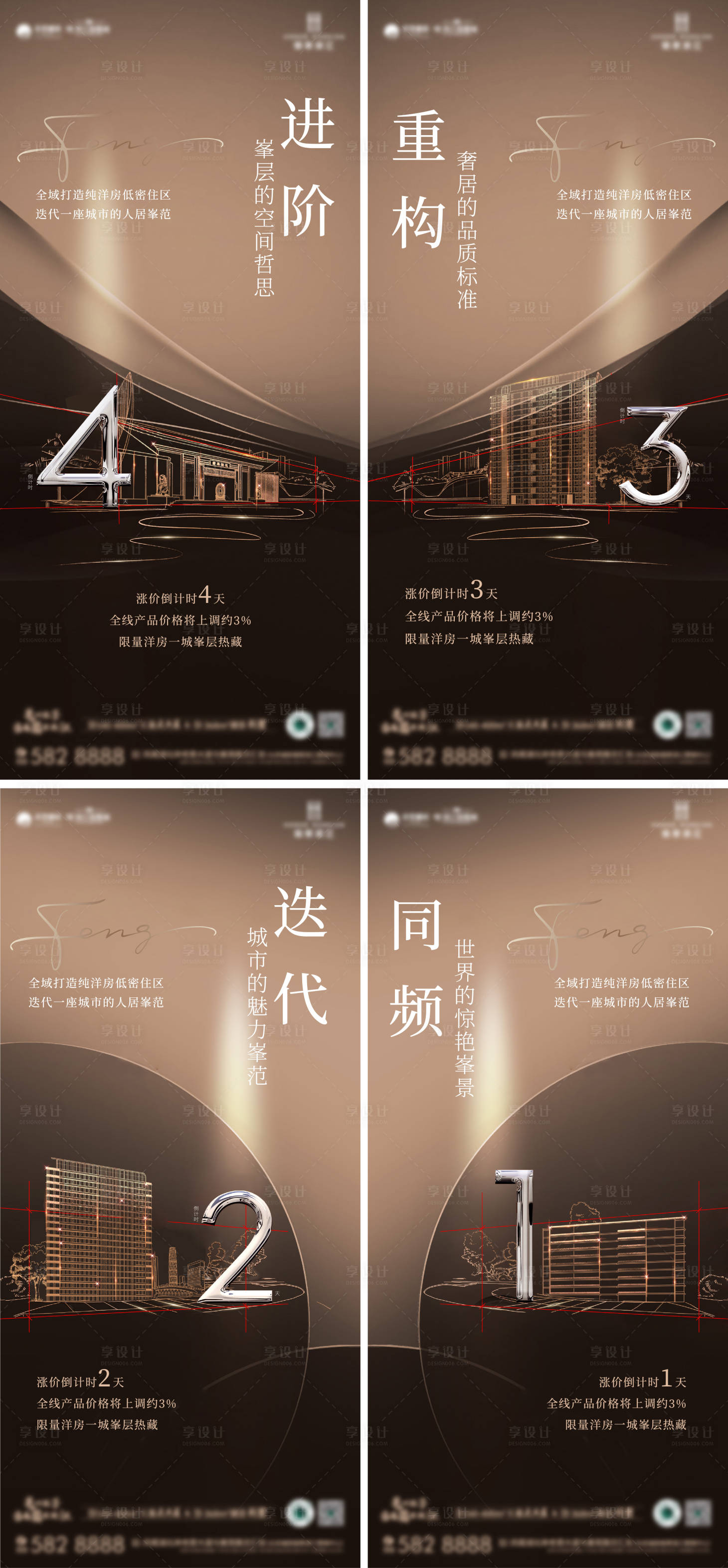 源文件下载【地产涨价倒计时海报】编号：37490024469772829