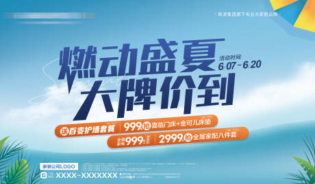 源文件下载【燃动盛夏大牌价到促销海报】编号：27920024375513320