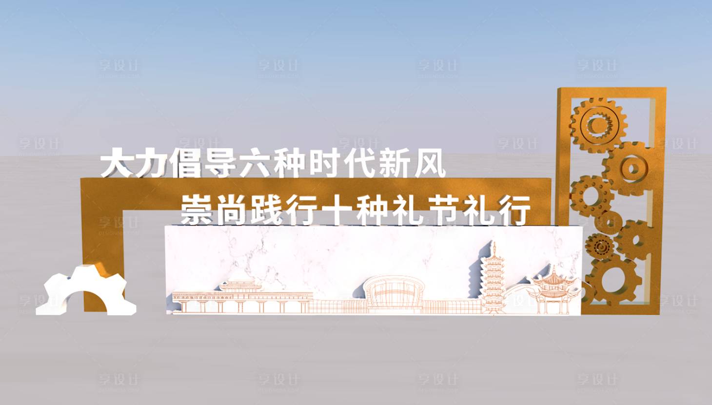 源文件下载【享设计】搜索编号：45750024753126610【地产城市品牌美陈】