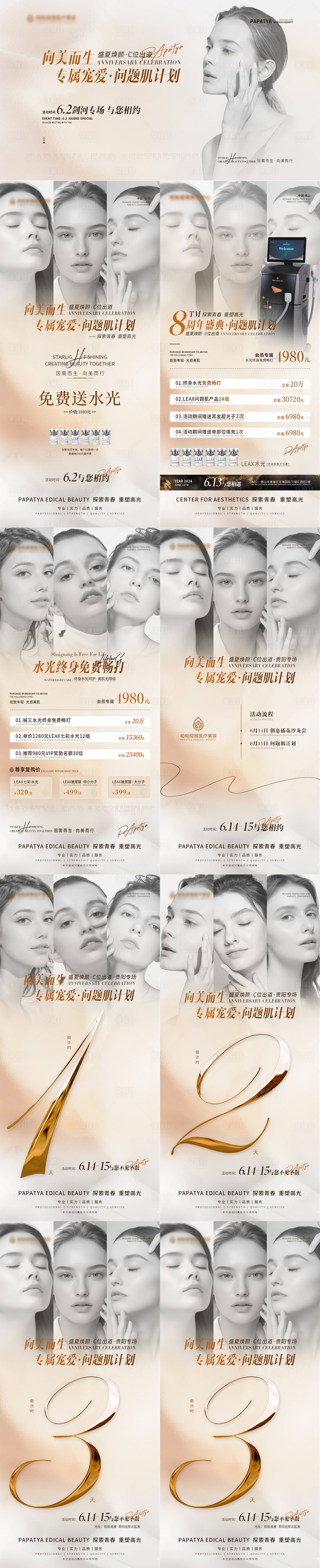源文件下载【享设计】搜索编号：88810024729885506【医美仪器海报】