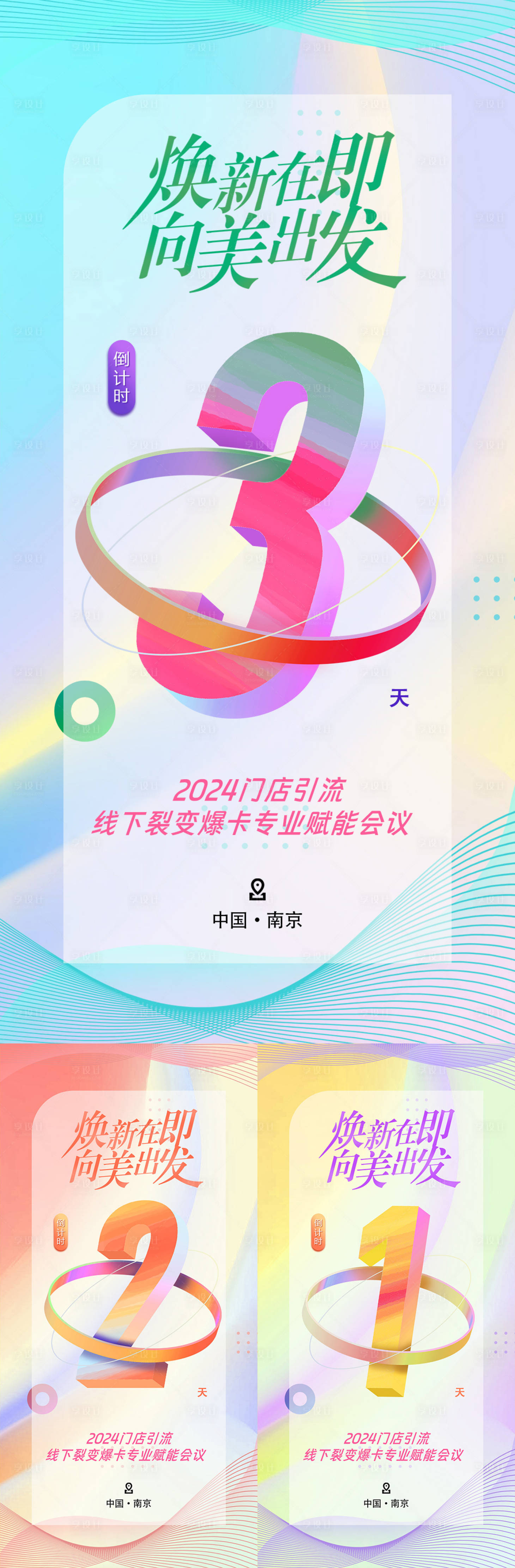 源文件下载【享设计】搜索编号：51150024652729928【医美倒计时】