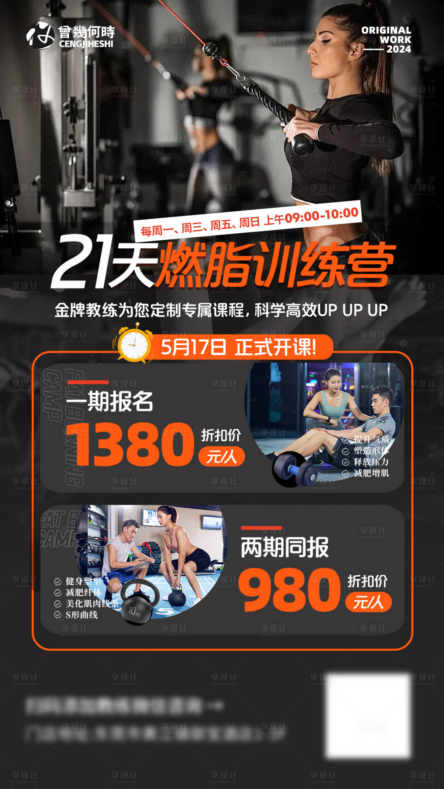源文件下載【享設計】搜索編號：54710024371791234【21天燃脂訓練營海報】