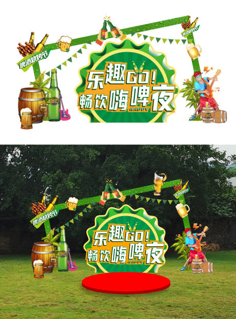 源文件下载【嗨玩啤酒夜舞台美陈 】编号：38330024477938762