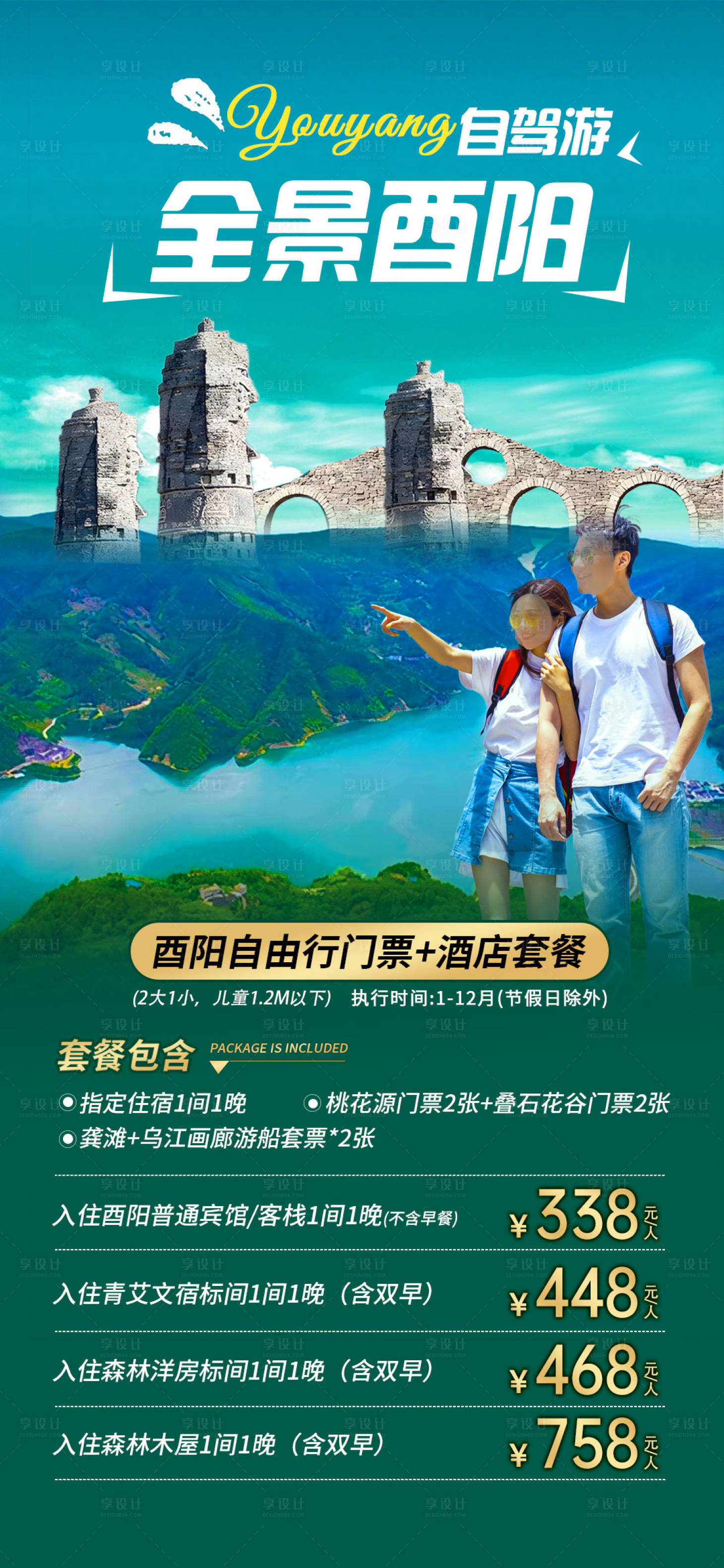 源文件下載【酉陽自駕游】編號：91510024576083328