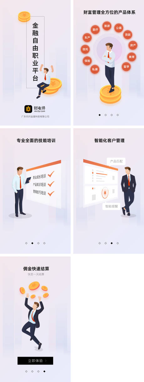 源文件下载【金融APP引导介绍页】编号：53070024669947586