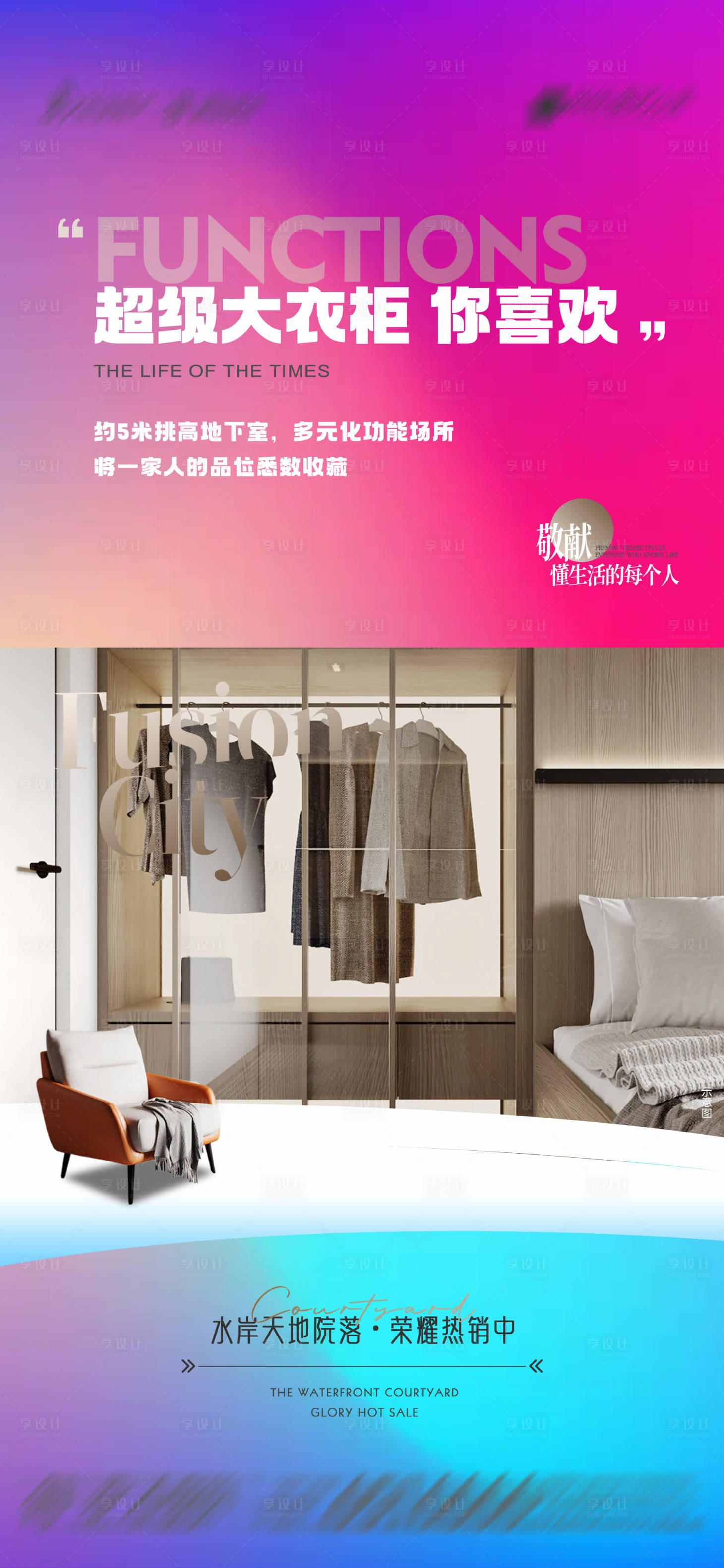 源文件下載【享設計】搜索編號：64310024355221781【地產衣帽間價值點海報】