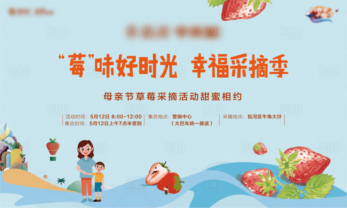 源文件下载【草莓采摘活动背景】编号：85960024287206087