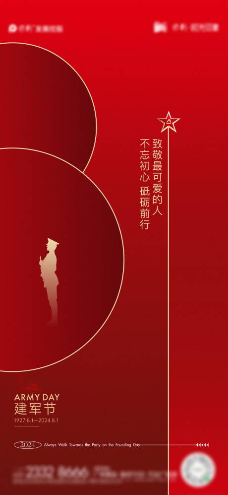 源文件下载【八一建军节海报】编号：12620024612596078