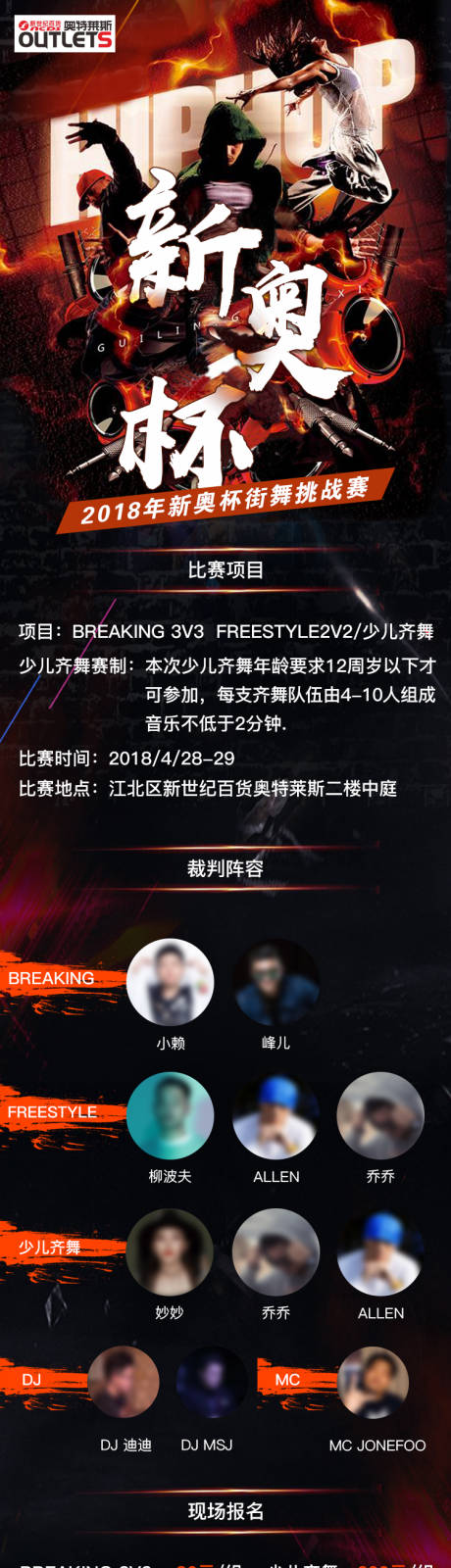 源文件下载【街舞比赛活动长图海报 】编号：96890024668807933