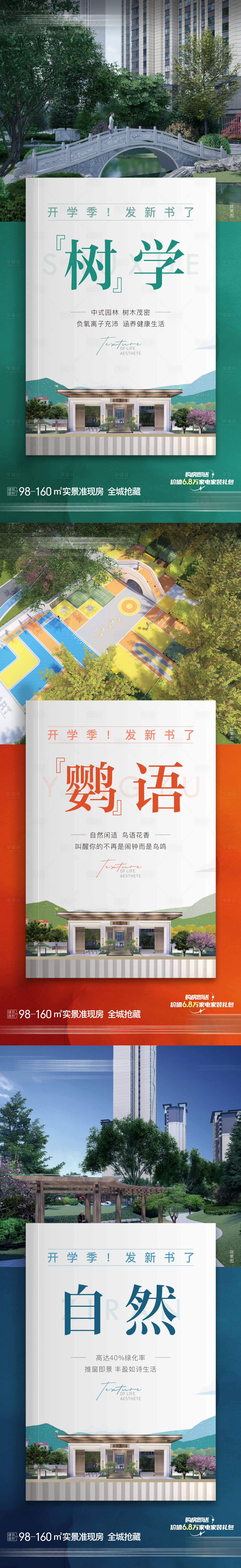 源文件下載【享設計】搜索編號：44140024773513333【地產(chǎn)園林價值點系列】