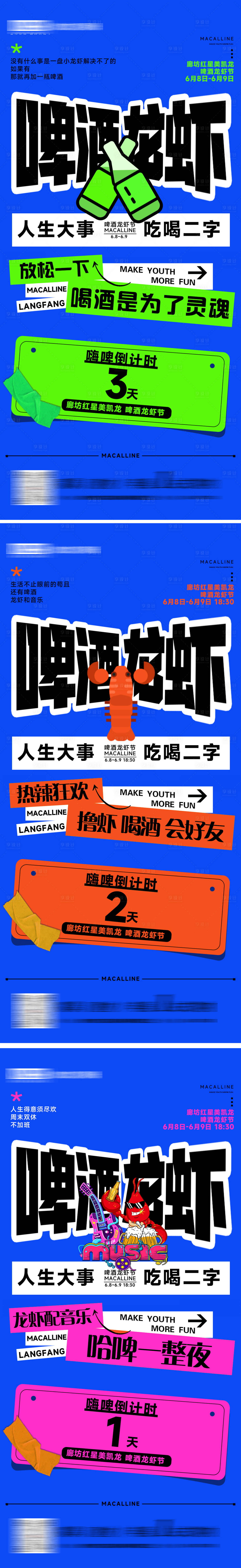 源文件下载【啤酒龙虾节倒计时系列海报】编号：55070024425375028