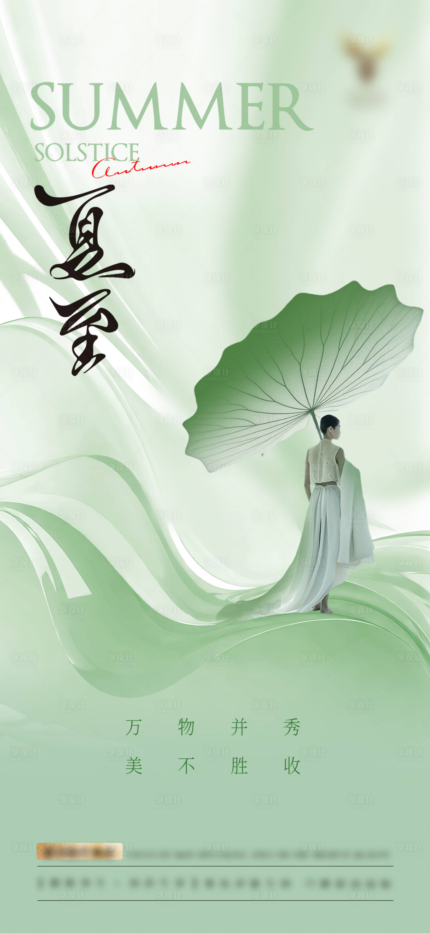 源文件下载【享设计】搜索编号：68730024627316918【夏至节气海报】