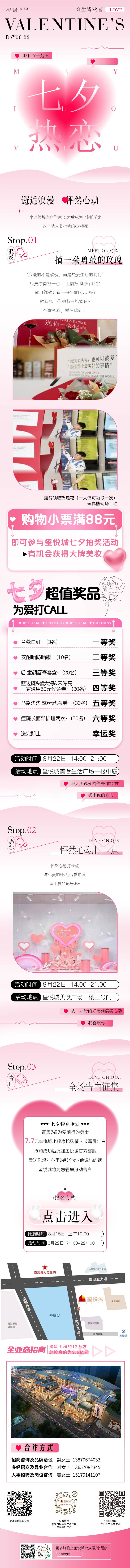 源文件下載【享設計】搜索編號：80780024826895242【商場七夕情人節活動長圖】