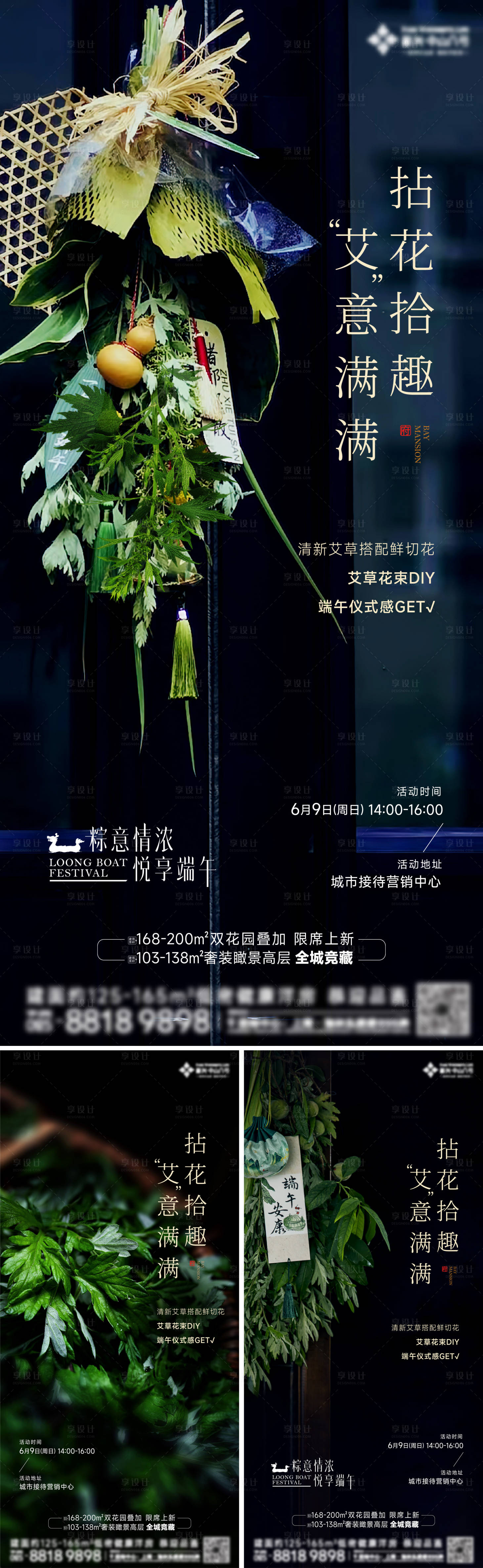 源文件下載【享設計】搜索編號：30580024729435293【端午艾草海報】