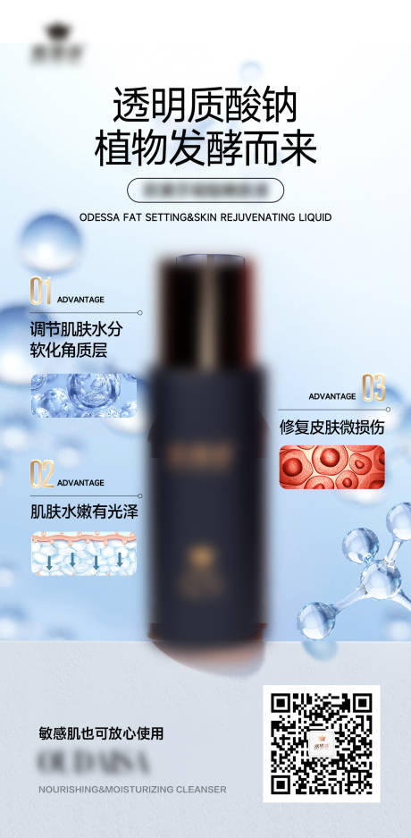 源文件下载【享设计】搜索编号：51150024365122302【护肤品产品美业海报】