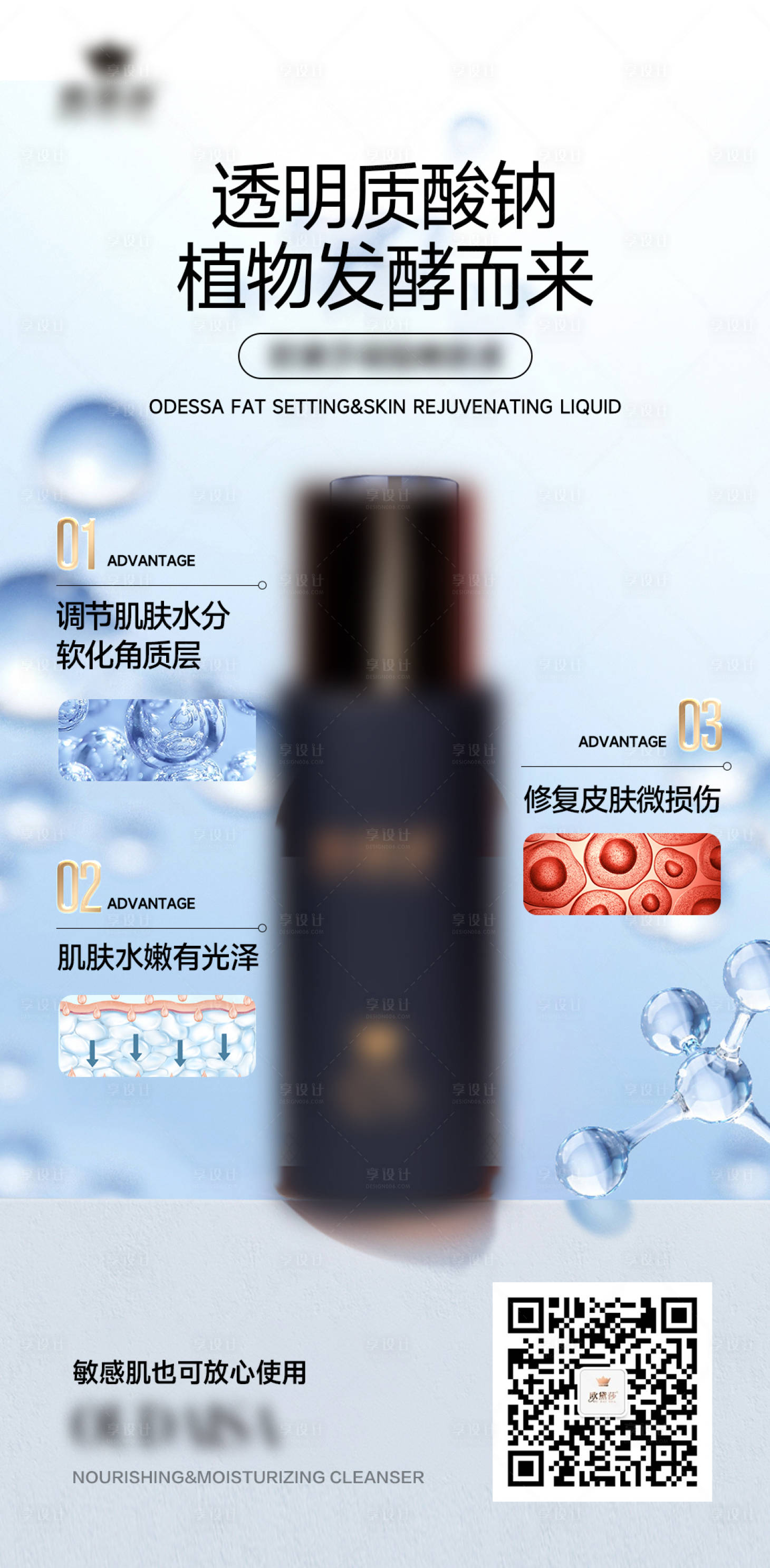 源文件下载【享设计】搜索编号：51150024365122302【护肤品产品美业海报】