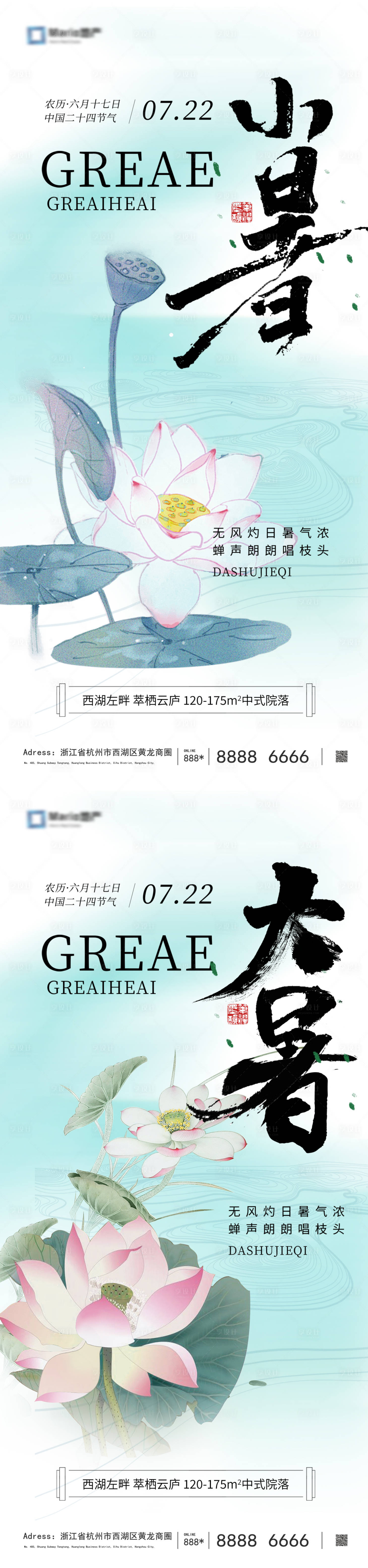 源文件下载【享设计】搜索编号：27230024553621231【大暑小暑节气海报】