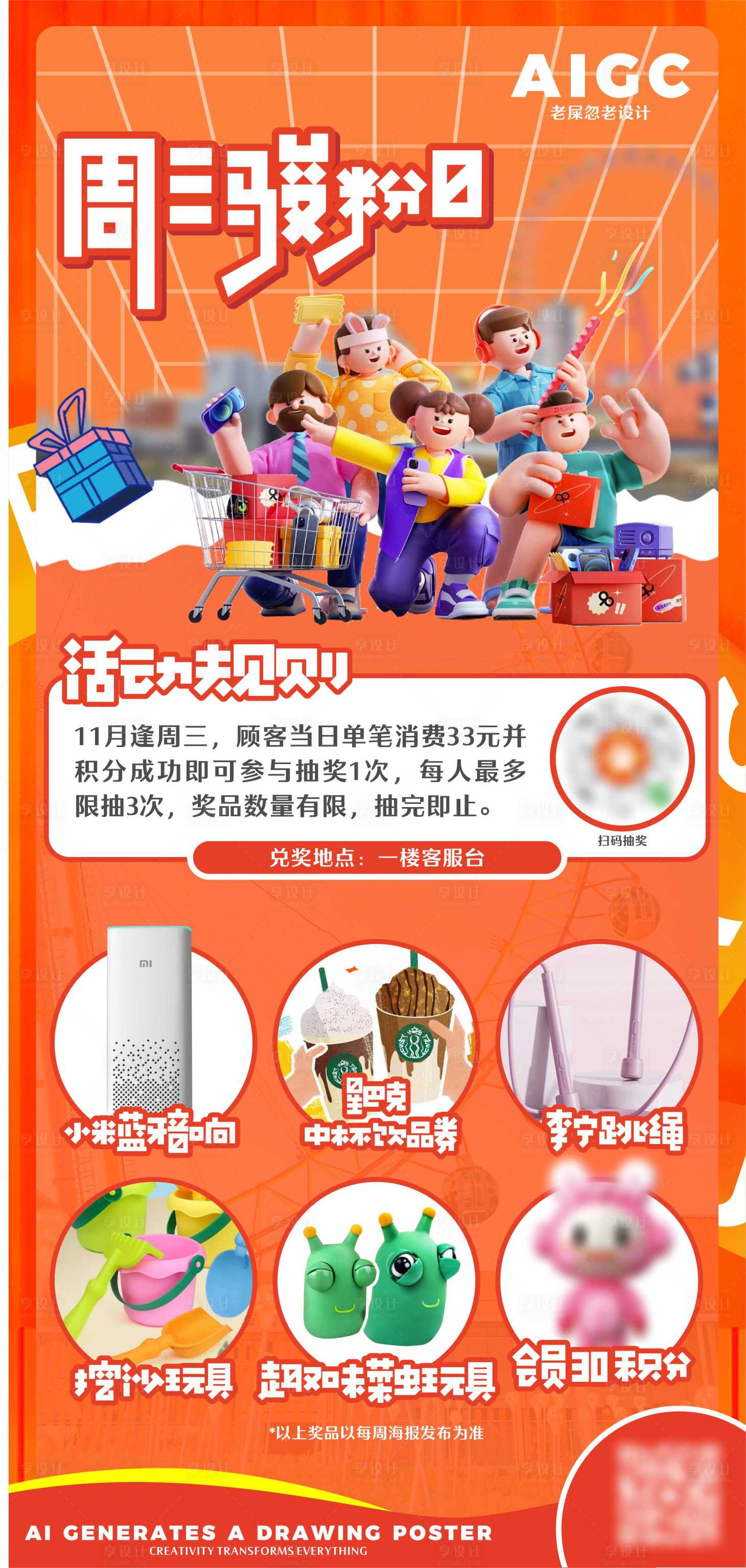 源文件下載【享設計】搜索編號：63880024454152621【會員日海報】