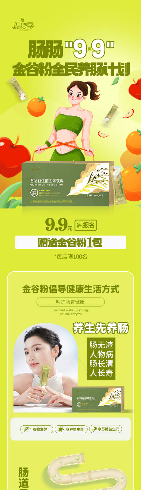 源文件下载【减肥瘦身代餐肠道健康卡项详情页长图】编号：99160024398533155