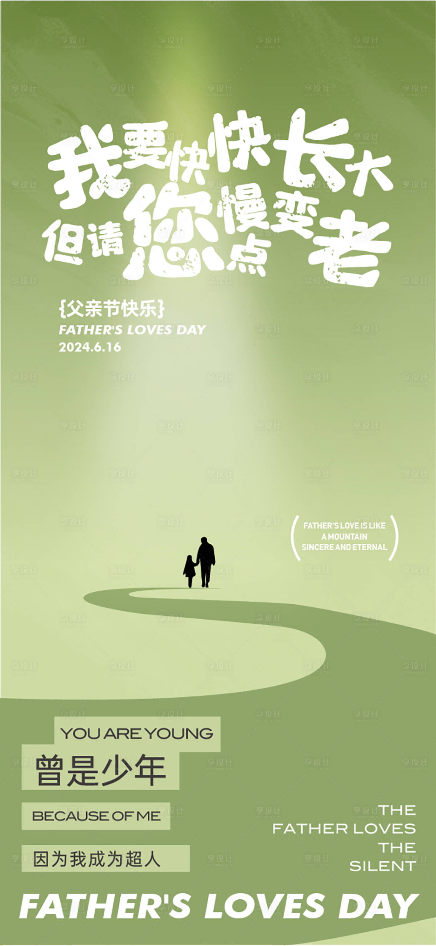 源文件下载【享设计】搜索编号：69660024482996072【父亲节海报】