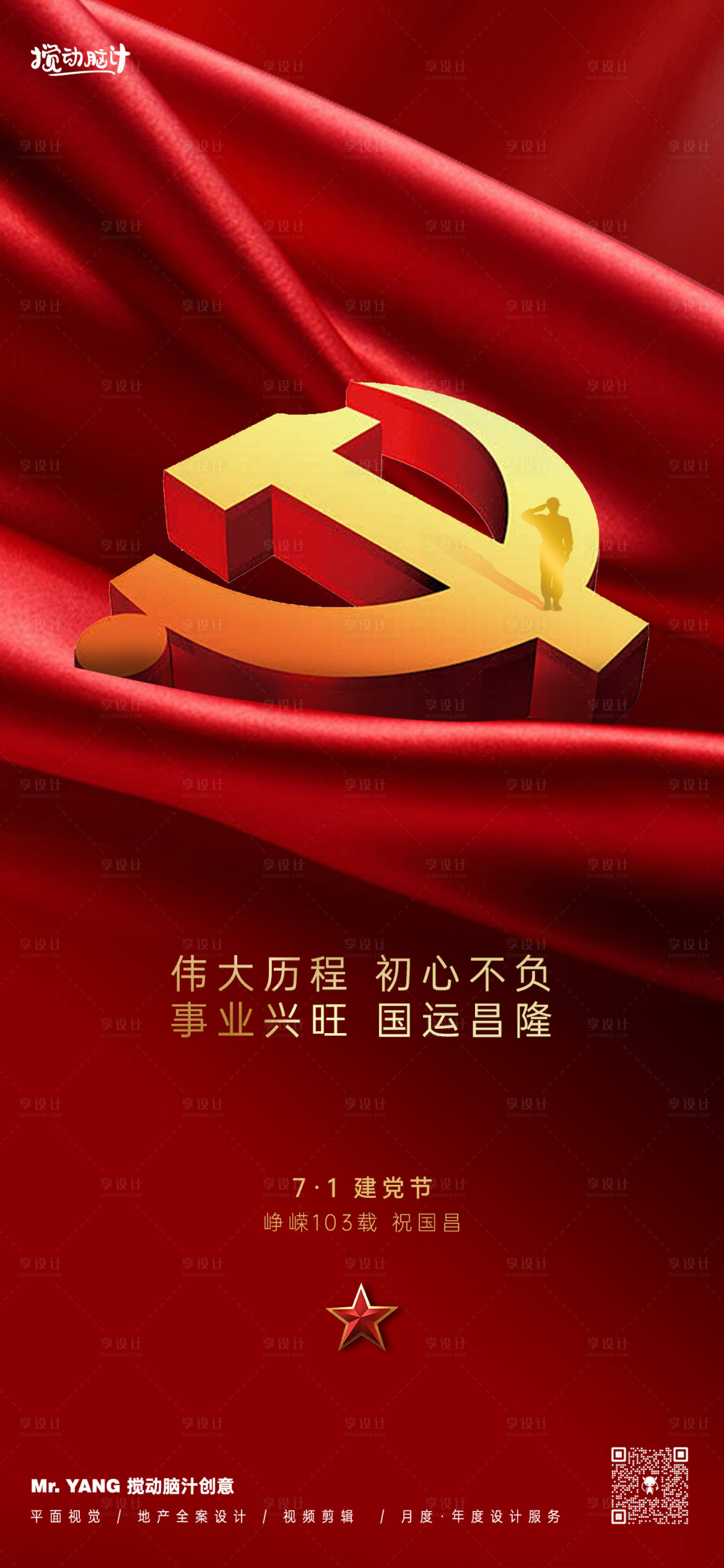 源文件下載【七一建黨節海報】編號：57740024717687786