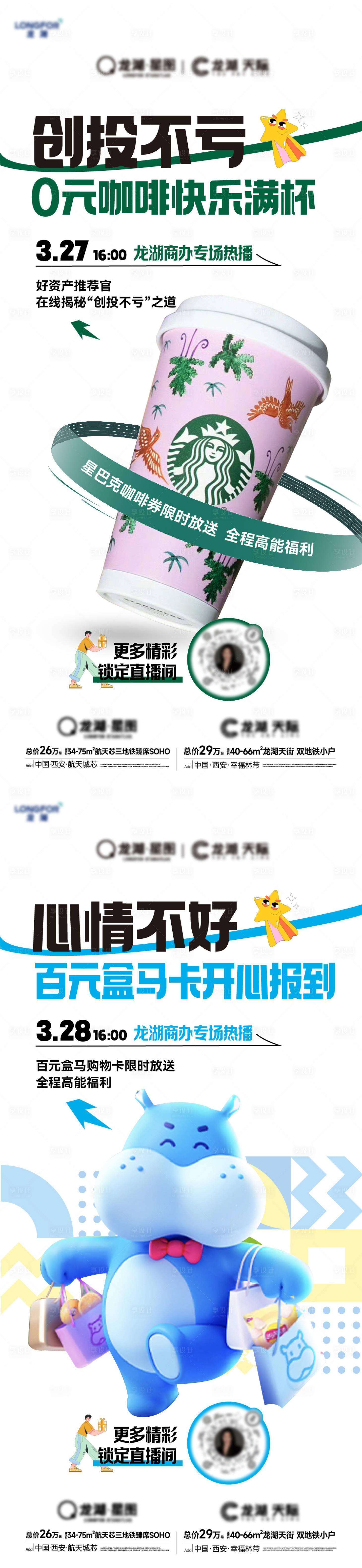 源文件下载【商业直播福利单图】编号：31170024471954610
