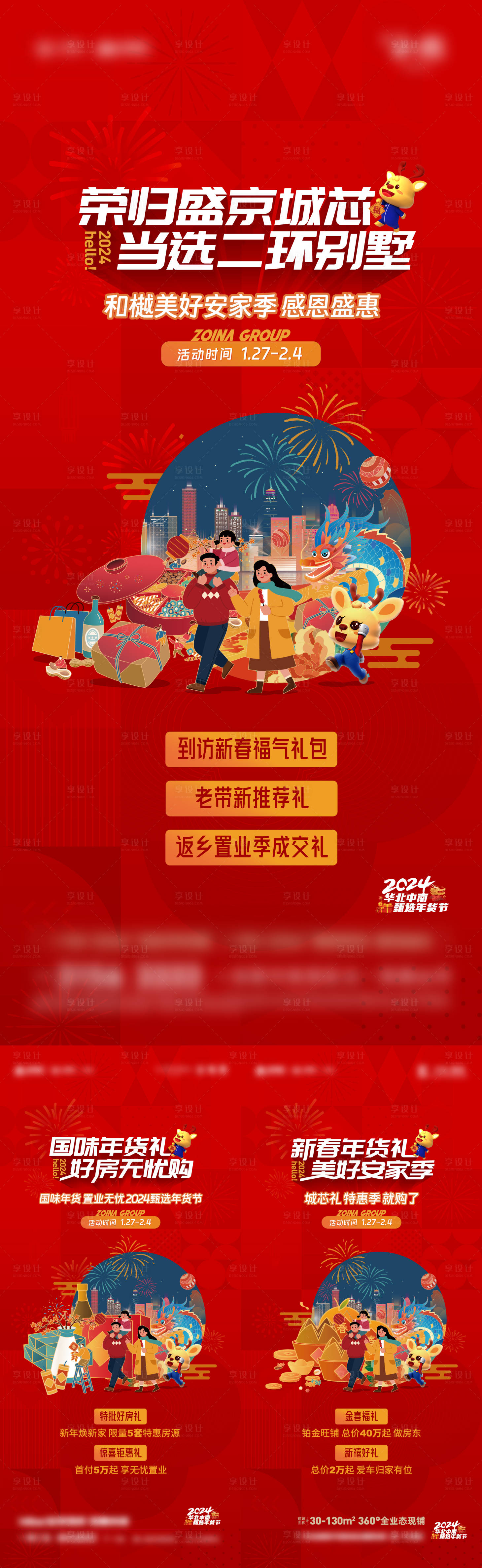 源文件下載【享設(shè)計】搜索編號：44220024544937899【地產(chǎn)年貨節(jié)海報】