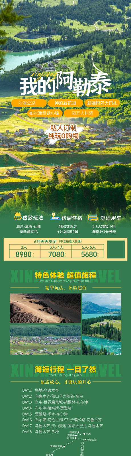 源文件下载【我的阿勒泰新疆旅游海报】编号：66020024315937279