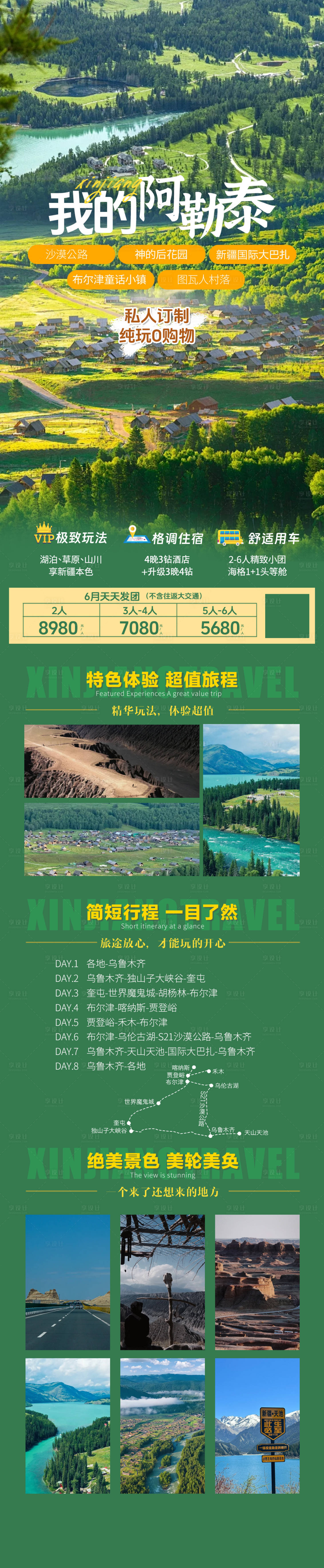 源文件下載【享設計】搜索編號：66020024315937279【我的阿勒泰新疆旅游海報】