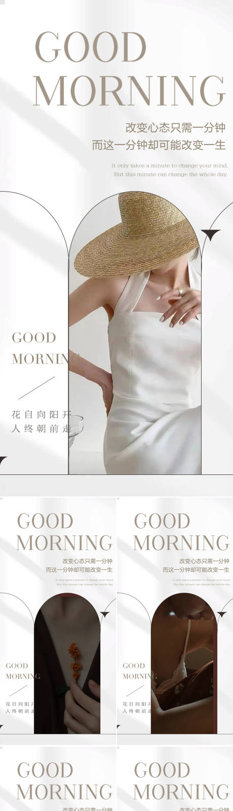 源文件下载【早安图系列海报】编号：59810024765047176
