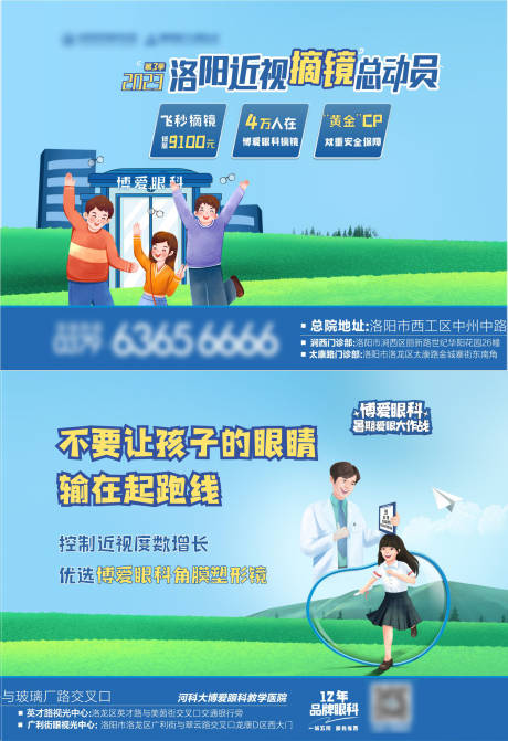 源文件下载【眼科暑假暑期电梯横媒广告】编号：67260024365461807