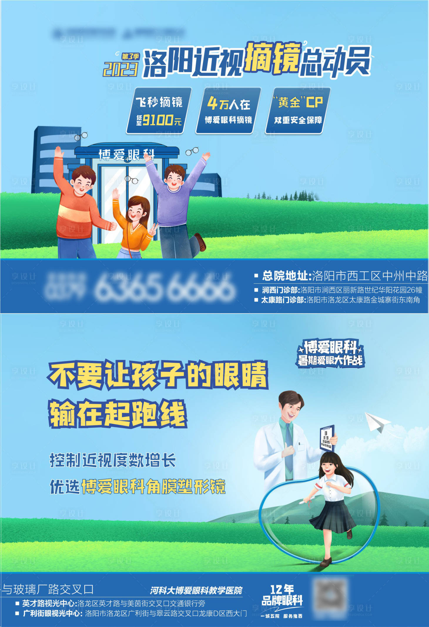 源文件下載【享設計】搜索編號：67260024365461807【眼科暑假暑期電梯橫媒廣告】