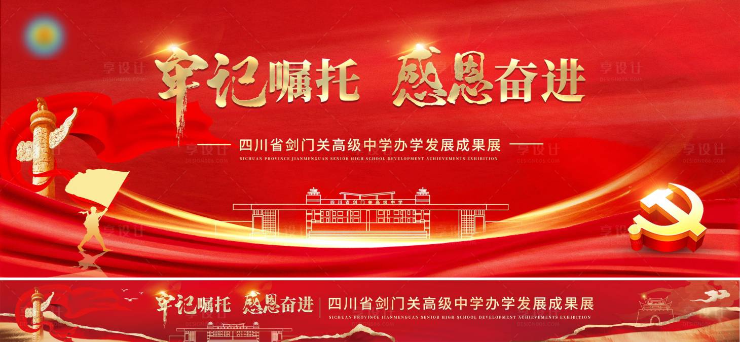 源文件下載【享設計】搜索編號：92610024455046202【學校成果展紅色主視覺】