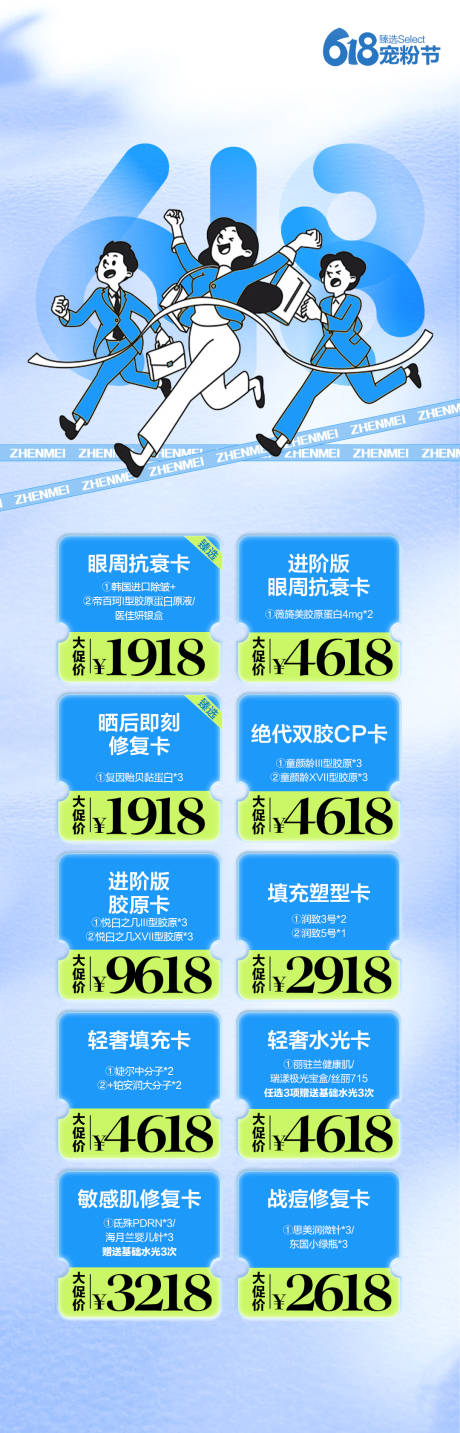 源文件下載【618年中大促海報】編號：91470024721576440