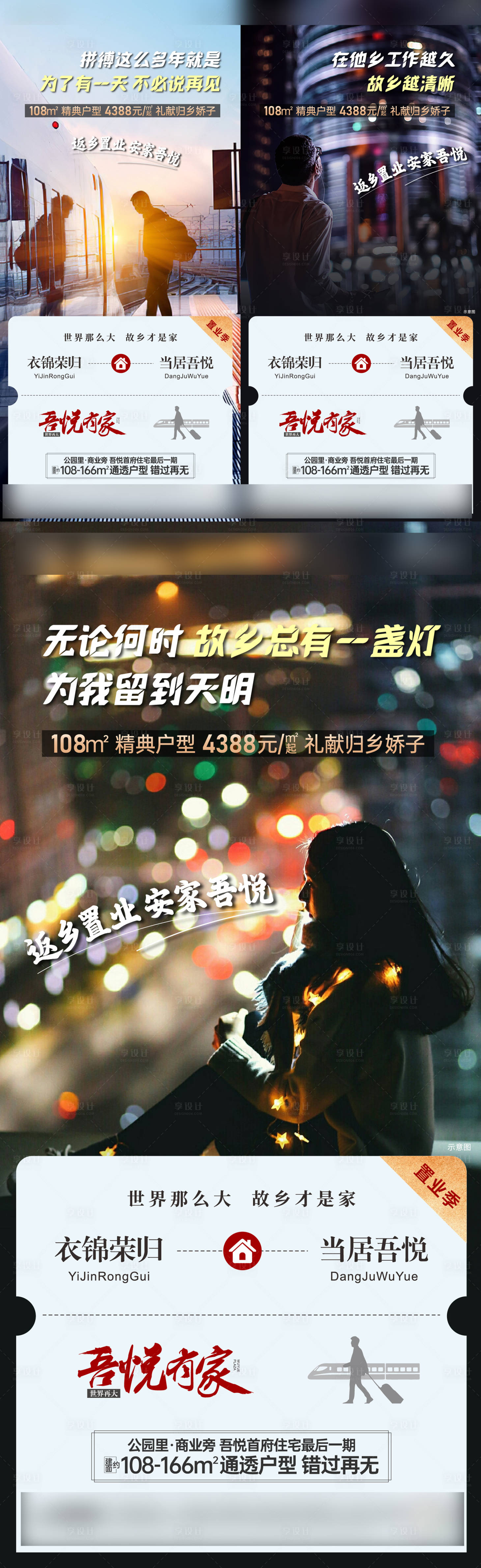 源文件下载【返乡置业海报】编号：66080024592903399