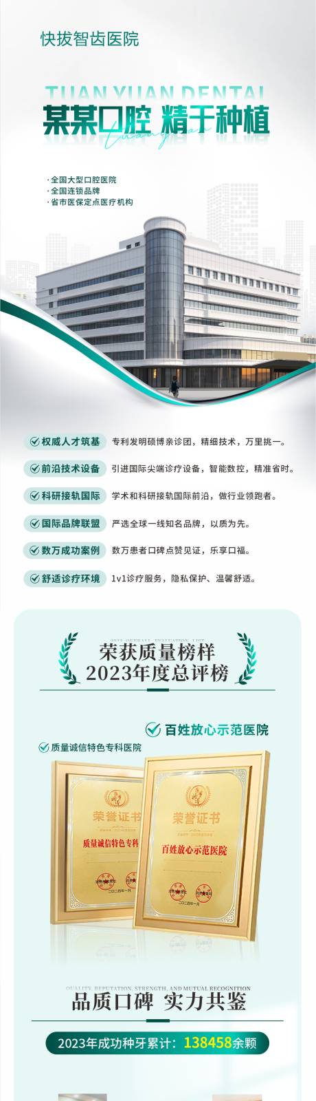 源文件下载【口腔宣传长图海报】编号：33210024354588107