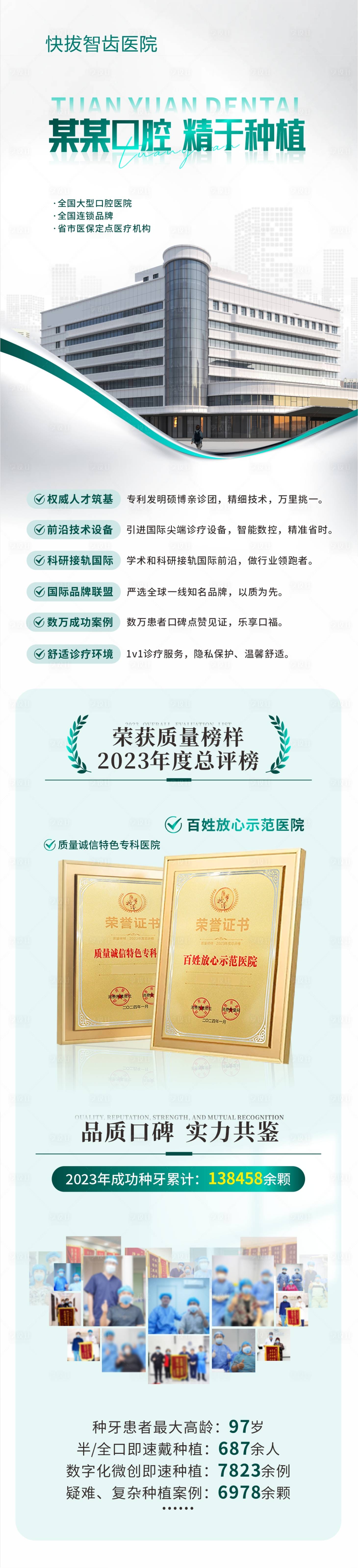 源文件下載【享設計】搜索編號：33210024354588107【口腔宣傳長圖海報】