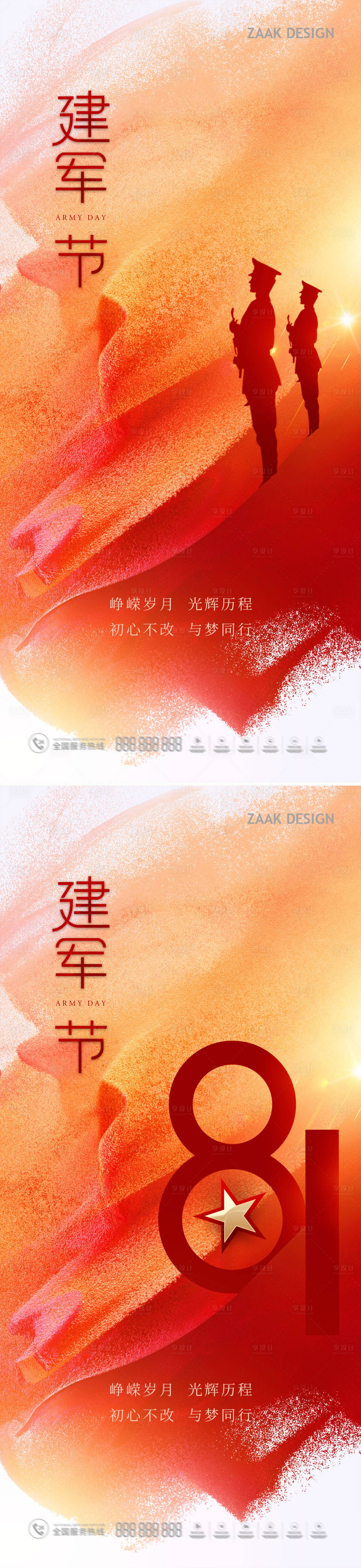 源文件下載【享設計】搜索編號：15790024774882451【建軍節海報】