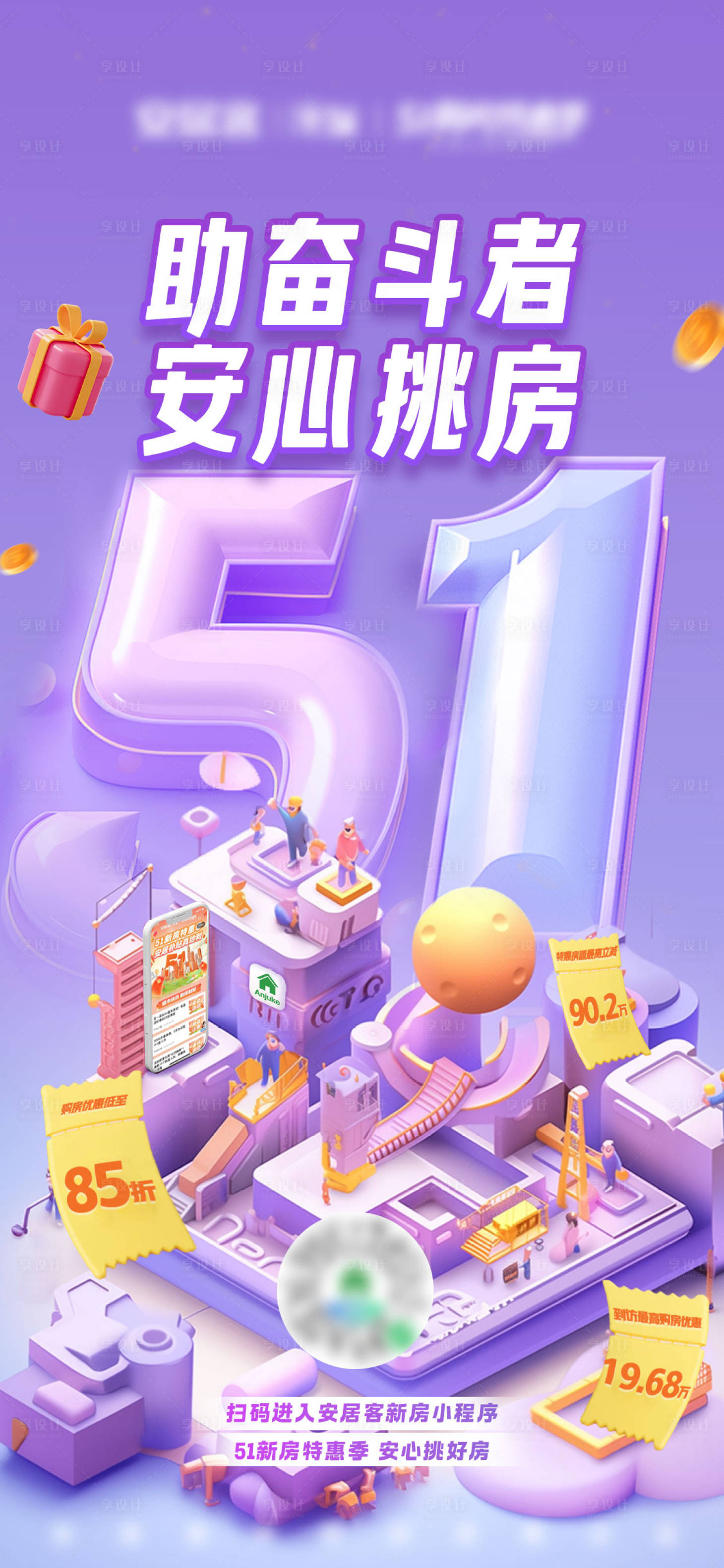 源文件下载【地产劳动节海报】编号：61780024326373395