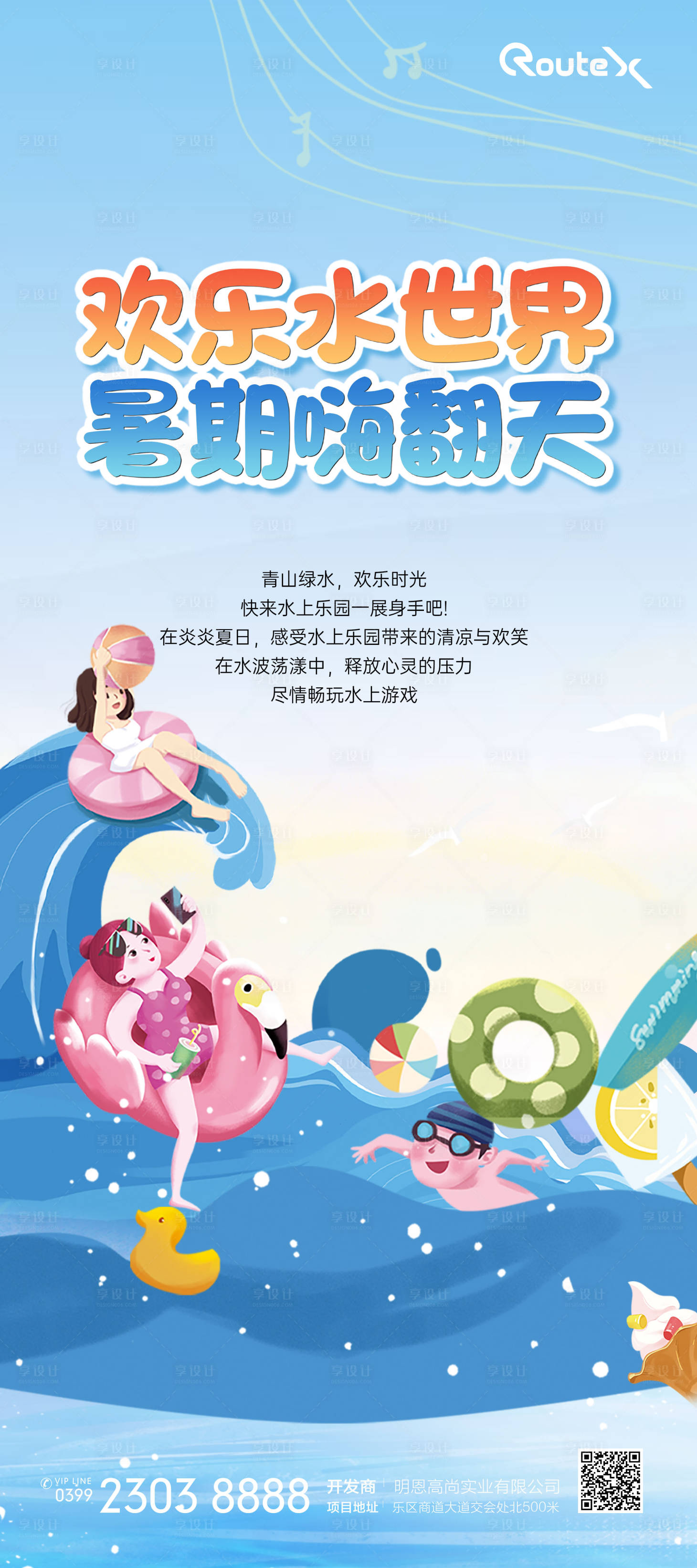 源文件下載【享設計】搜索編號：46460024631802882【歡樂水世界海報】