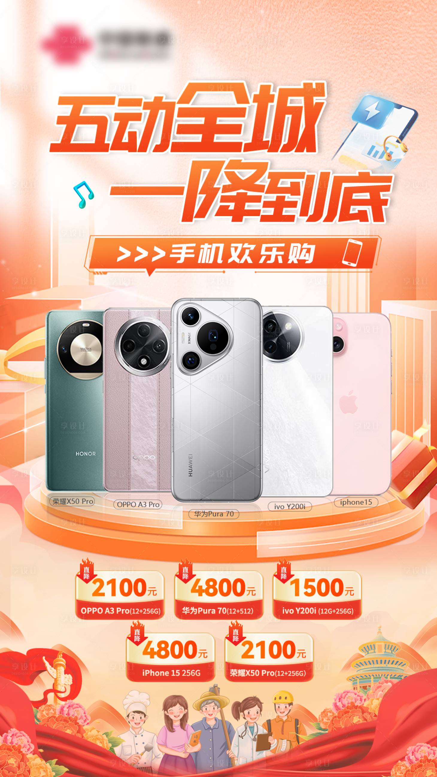 源文件下載【享設計】搜索編號：68120024523991361【通訊手機宣傳海報】