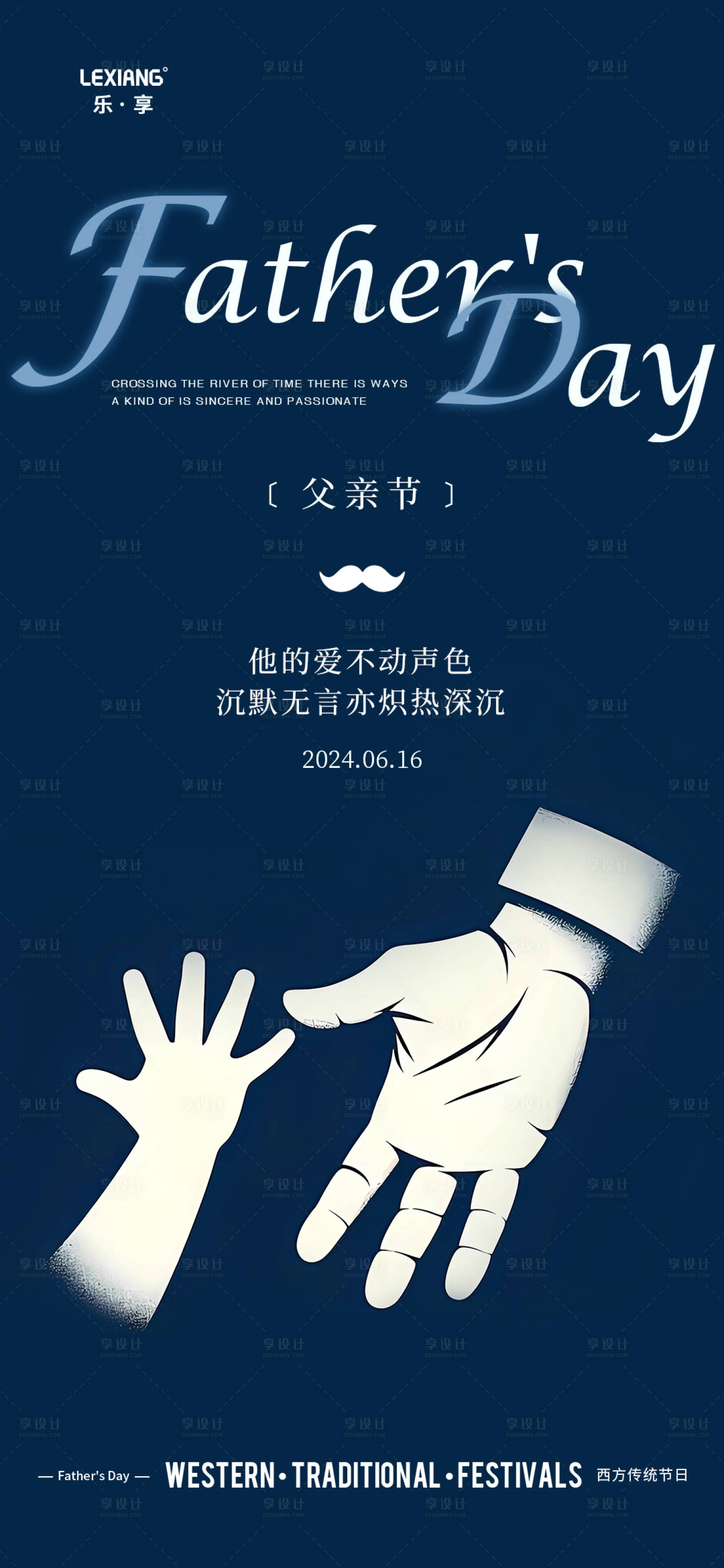 源文件下載【享設(shè)計(jì)】搜索編號(hào)：26410024283869106【父親節(jié)海報(bào)】